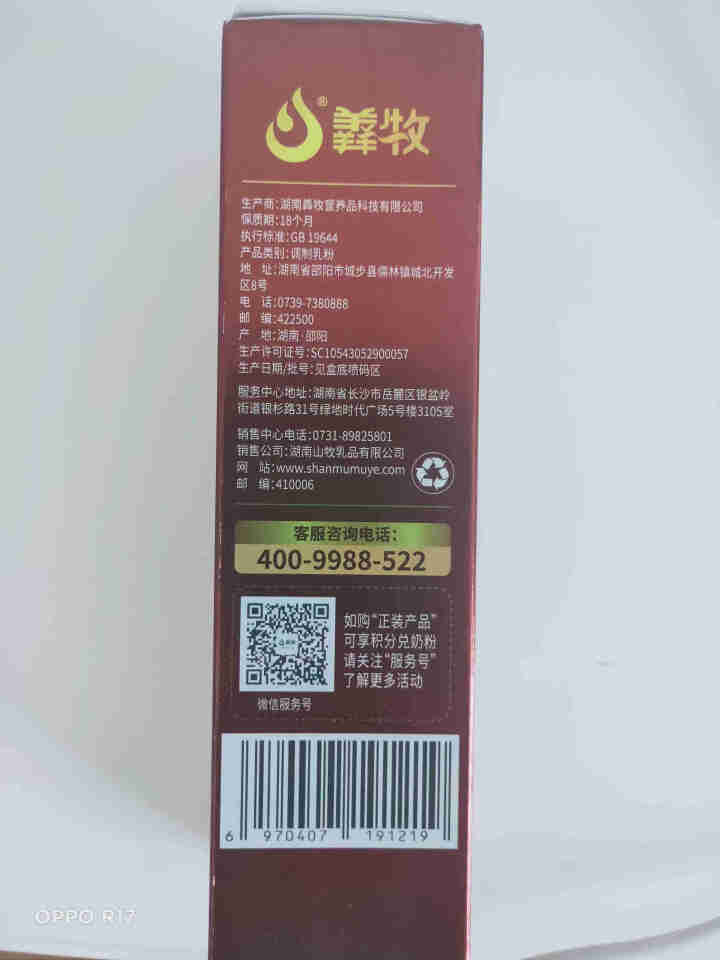 羴牧羊奶粉中老年成人无蔗糖高钙羊奶粉富硒多维生素益生菌双益菊粉配方羊奶粉早餐奶粉小包装 试用装（25克*3条）怎么样，好用吗，口碑，心得，评价，试用报告,第4张