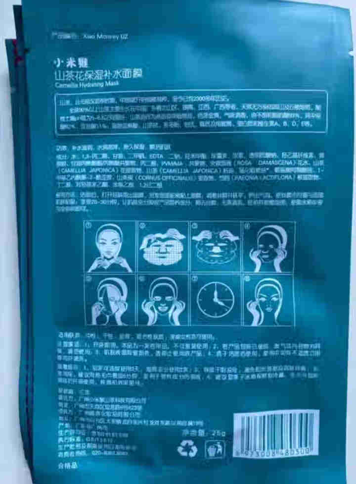 小米猴山茶花保湿补水面膜深层补水提亮肤色滋养肌肤改善暗沉男女孕妇通用 红色怎么样，好用吗，口碑，心得，评价，试用报告,第2张