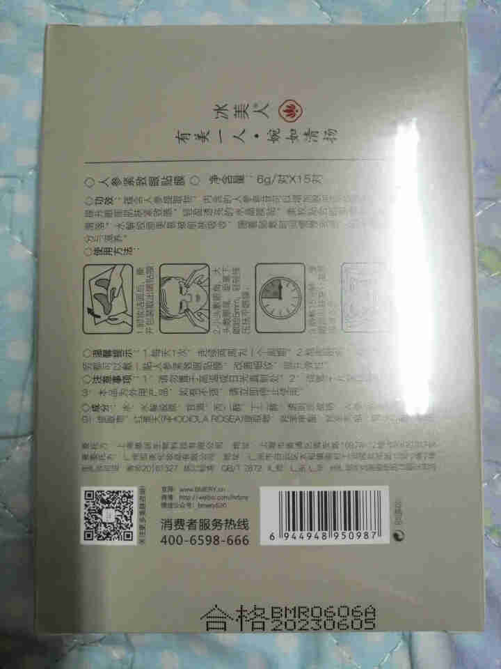 冰美人人参紧致眼贴膜 补水保湿黑眼圈眼袋去除淡化细纹提亮眼周眼膜贴 15对怎么样，好用吗，口碑，心得，评价，试用报告,第3张