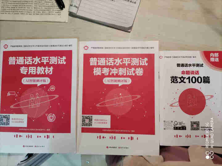 普通话水平测试专用教材2020普通话口语训练实用教程二甲一乙等级考试实施纲要实用教程培训专用指导用书 教材+试卷赠纸质版范文怎么样，好用吗，口碑，心得，评价，试,第2张