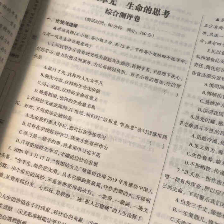 七年级上册试卷全套人教版全能练考卷初一上册辅导资料练习册语文数学英语地理生物历史政治道德与法制全7本 全能练考卷七年级上道德与法治怎么样，好用吗，口碑，心得，评,第4张