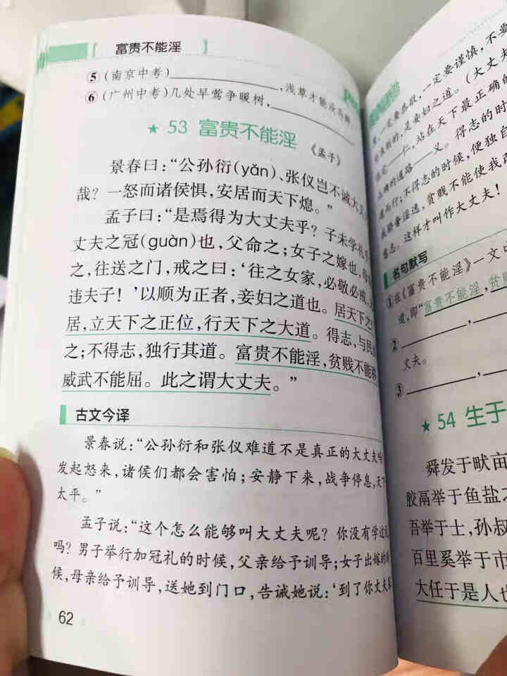 pass绿卡图书初中语文必背古诗文人教版RJ版部编版七八九年级7,第3张