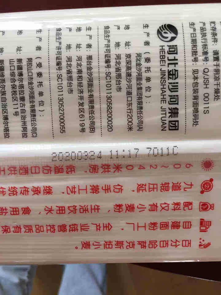 金沙河面条 挂面 哈麦面条 进口原粮 细面条1kg*2怎么样，好用吗，口碑，心得，评价，试用报告,第4张