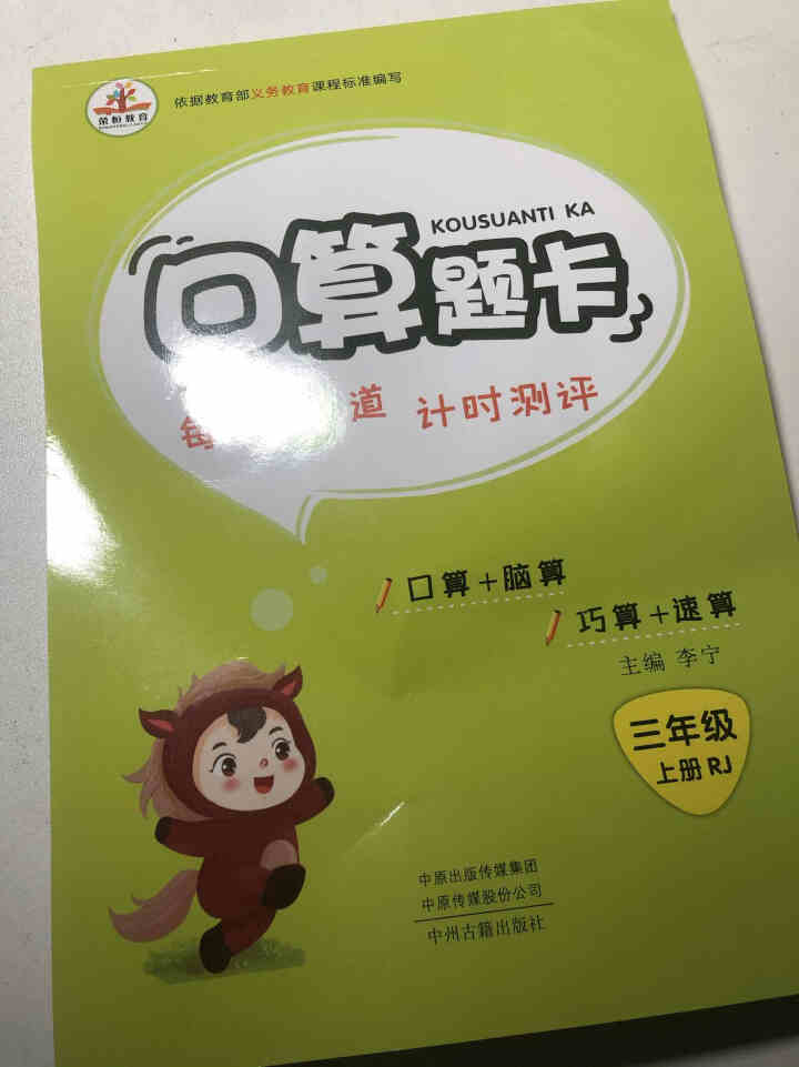 口算题卡三年级上册同步训练数学思维练习册全套2020新人教版小学教材应用题强化竖式计算口算速算心算 3年级上口算题卡怎么样，好用吗，口碑，心得，评价，试用报告,第2张