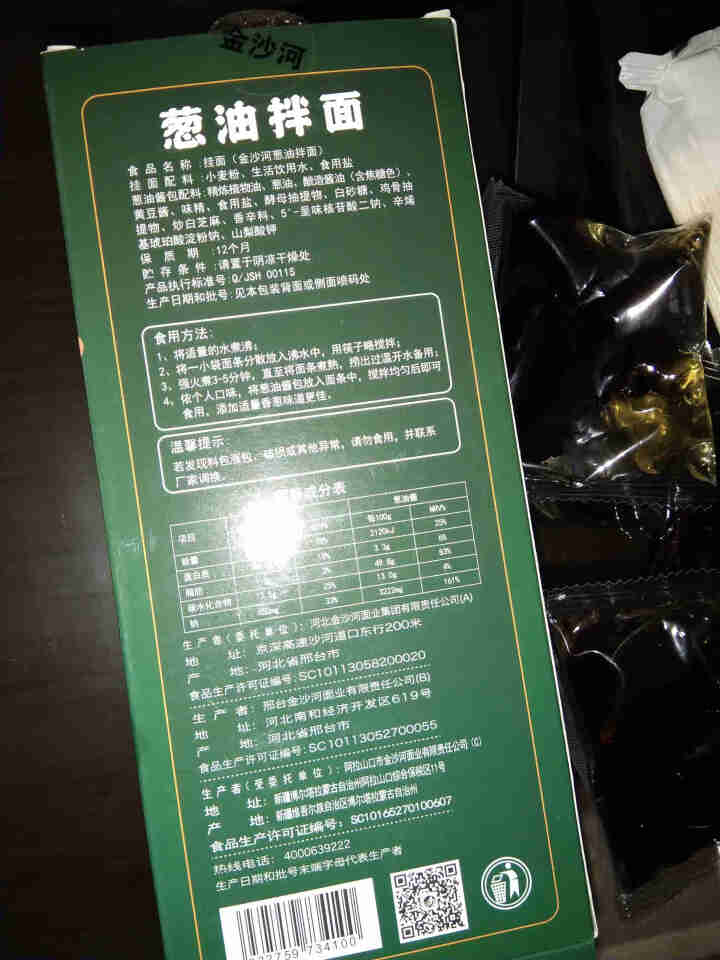 金沙河葱油拌面 非油炸 方便速食 3人份包含酱包怎么样，好用吗，口碑，心得，评价，试用报告,第3张