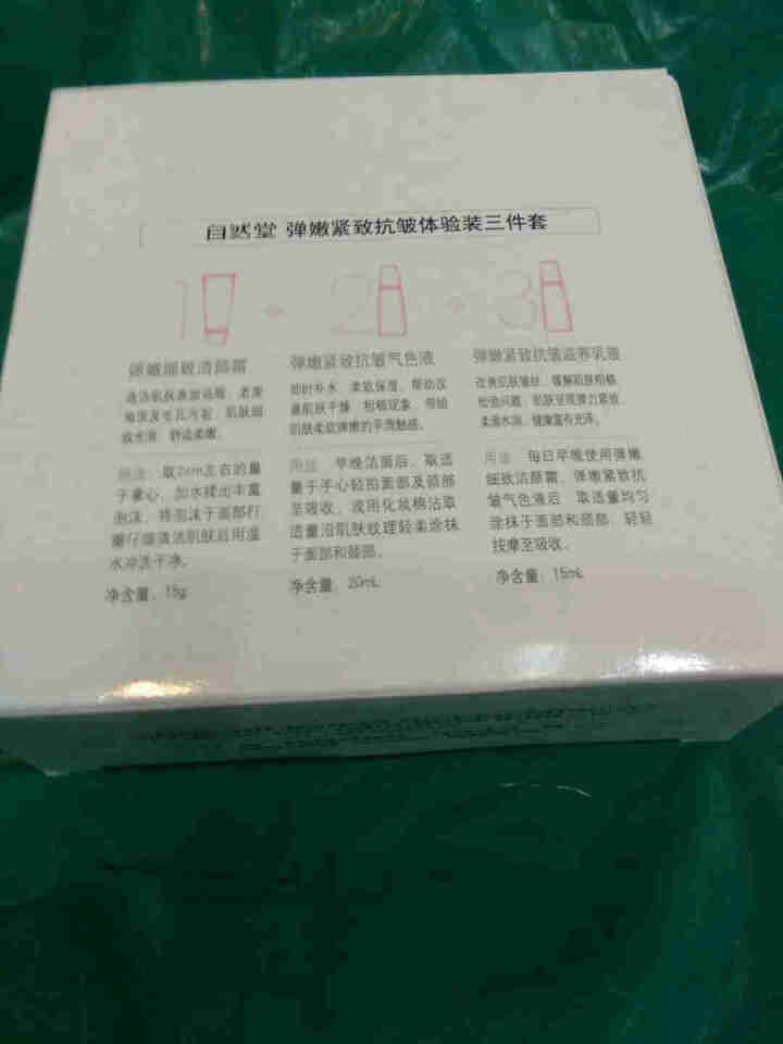 自然堂弹嫩紧致抗皱套装 补水保湿深层滋养提拉紧致官方旗舰正品护肤化妆品礼盒 抗皱体验装三件套怎么样，好用吗，口碑，心得，评价，试用报告,第5张