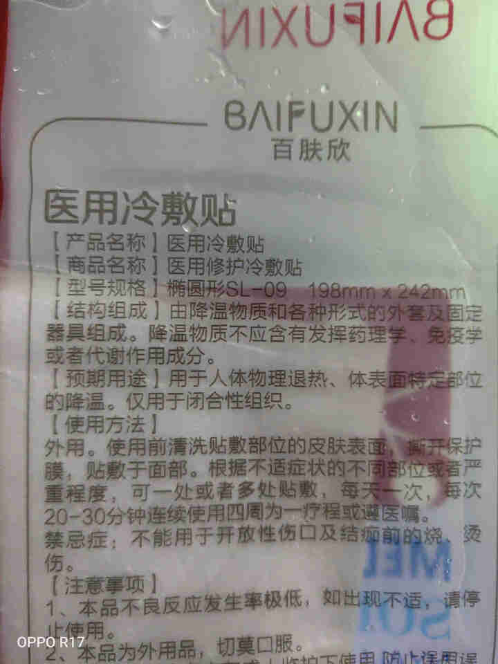 百肤欣面膜补水保湿修护红血丝敏感肌肤晒后冷敷面膜 1片试用装 28ml/片怎么样，好用吗，口碑，心得，评价，试用报告,第3张