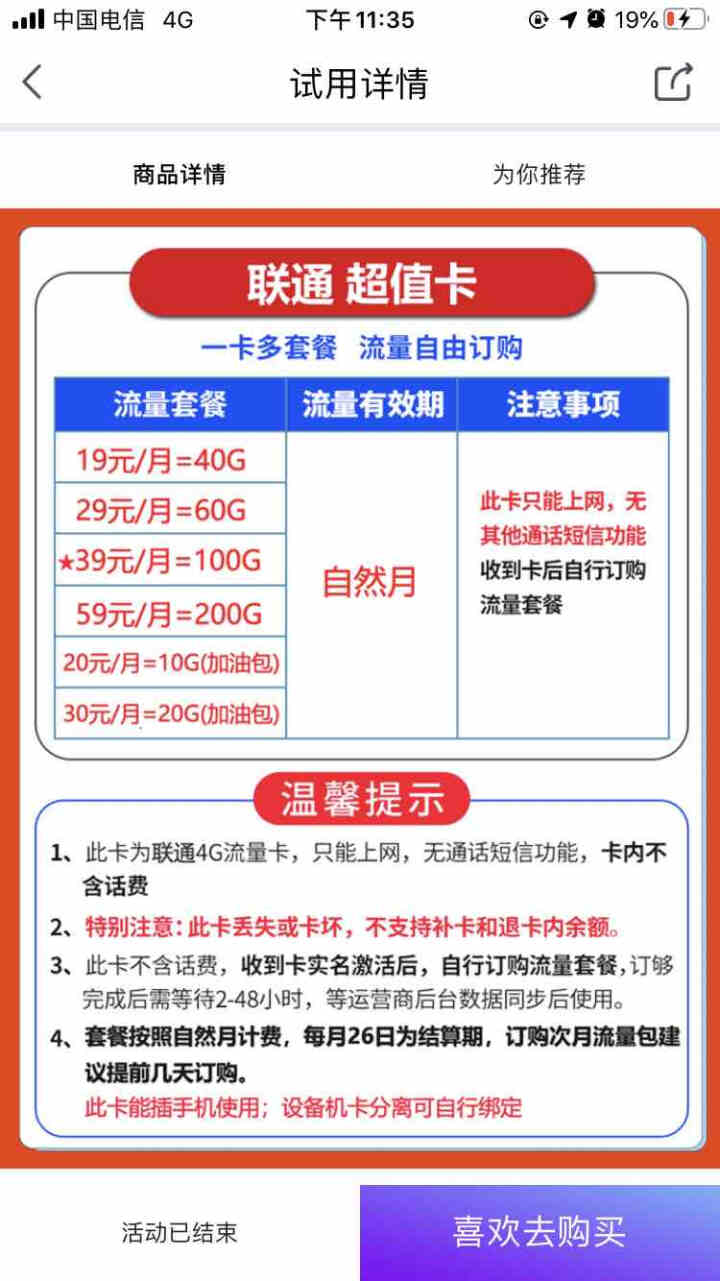 联通4G流量卡包年物联网流量全网通插卡无线路由器移动车载随身WiFi不限量包月5G手机无限流量工业级 【超值卡流量需实名询客服】勿拍怎么样，好用吗，口碑，心得，,第4张