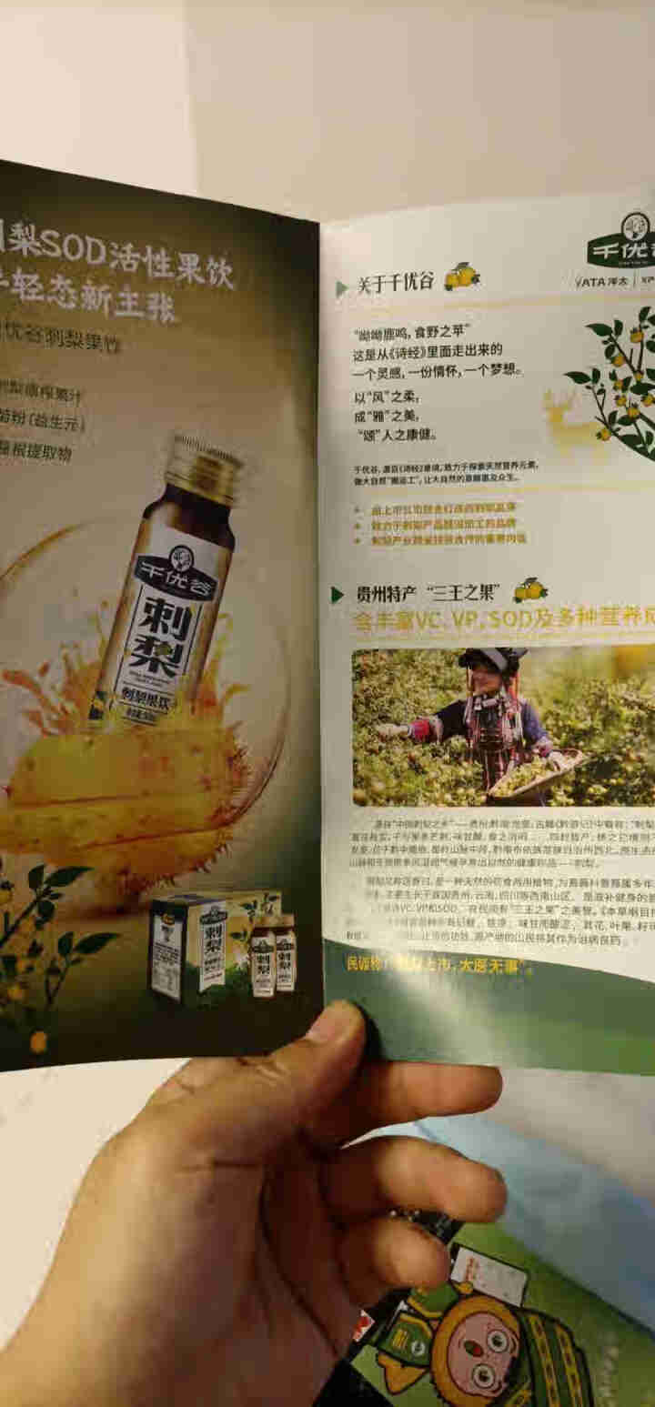 香雪千优谷刺梨人参膏阿胶膏山楂膏膏方礼盒装送礼全家养生 3盒/套 刺梨人参膏 100g/瓶怎么样，好用吗，口碑，心得，评价，试用报告,第2张