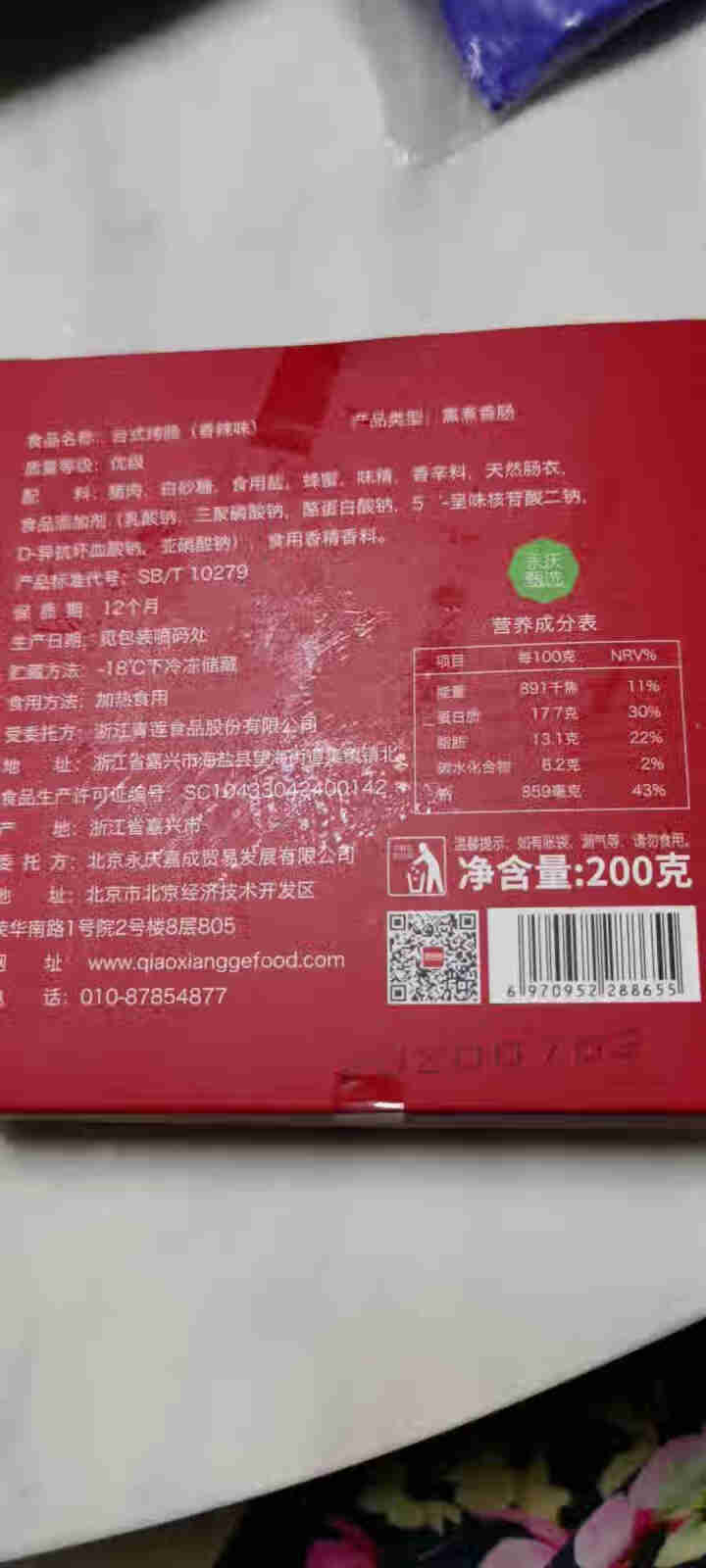 俏香阁 川香烤肠200g 秘制烤肠 香肠 早餐火腿肠 火山石烤肠 台湾烤肠 烧烤食材 火锅食材怎么样，好用吗，口碑，心得，评价，试用报告,第3张