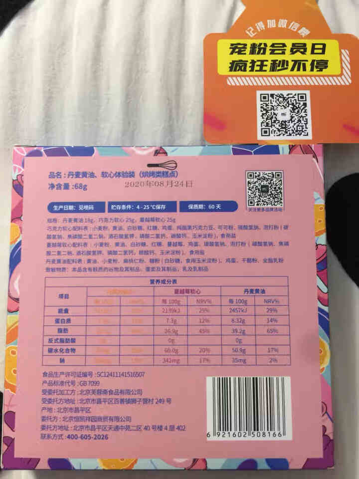 MsBakery麦凯熊蔓越莓软心曲奇饼干巧克力夹心饼干零食小包装糕点心 早餐下午茶休闲食品 丹麦黄油、软心体验装,第2张