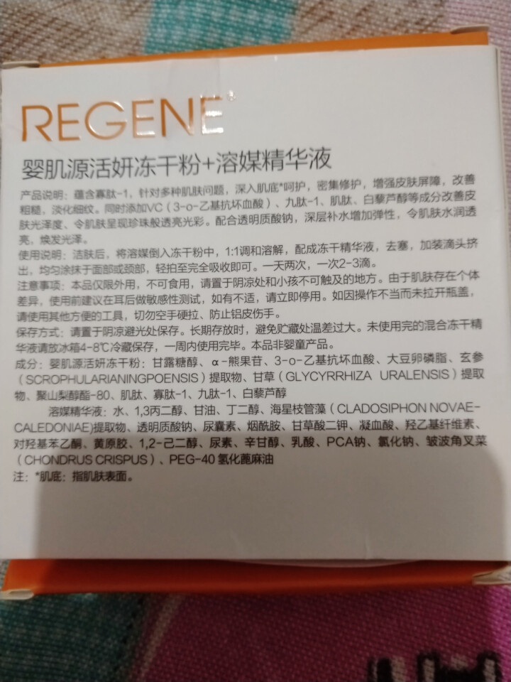 REGENE婴肌源修护冻干粉淡化细纹精华液男女提亮肤色敏感肌套装5组 单组冻干粉怎么样，好用吗，口碑，心得，评价，试用报告,第3张