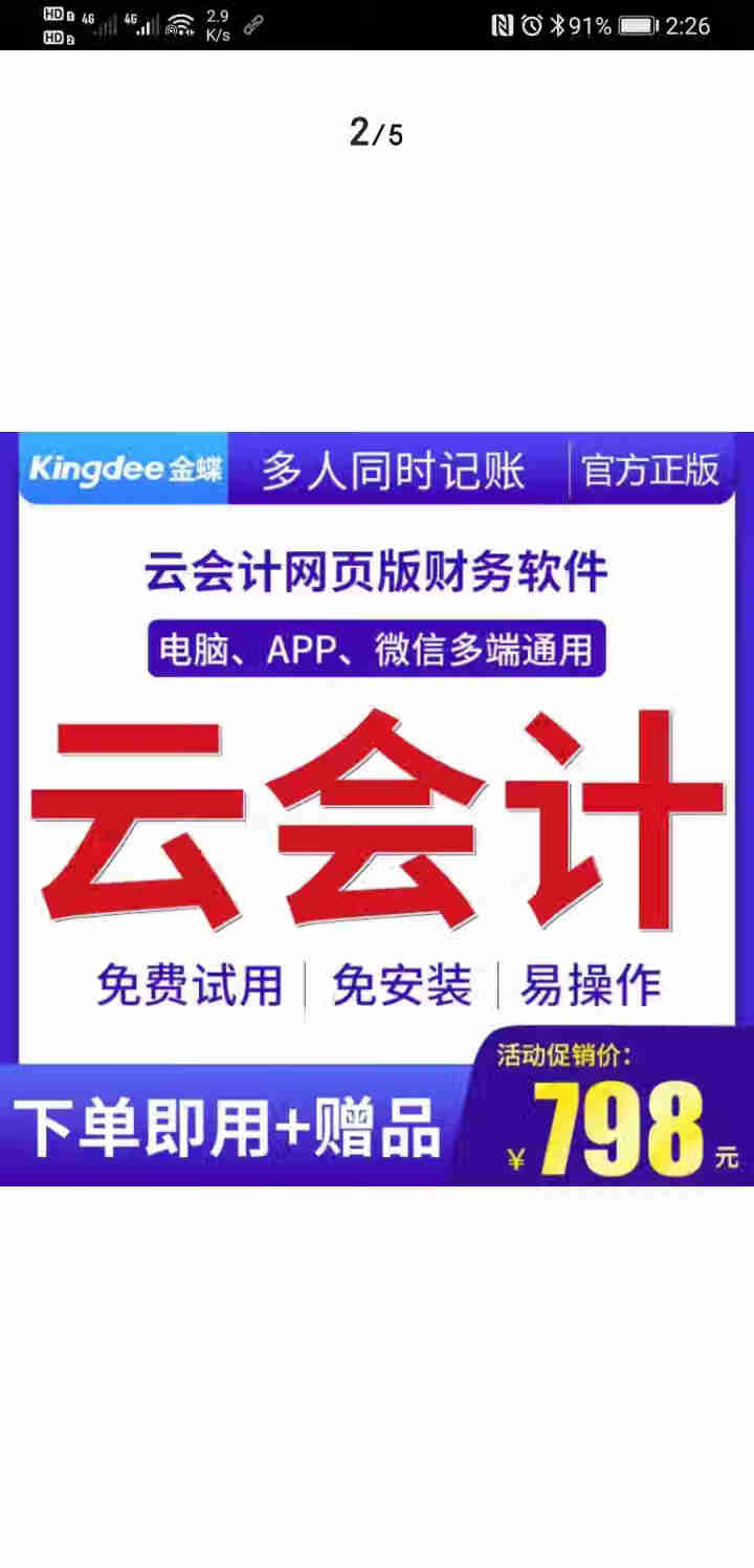 金蝶云会计财务软件记账做账软件 金蝶kis标准版迷你版小企业财务系统管理erp软件 代账软件精斗云会 试用版怎么样，好用吗，口碑，心得，评价，试用报告,第3张