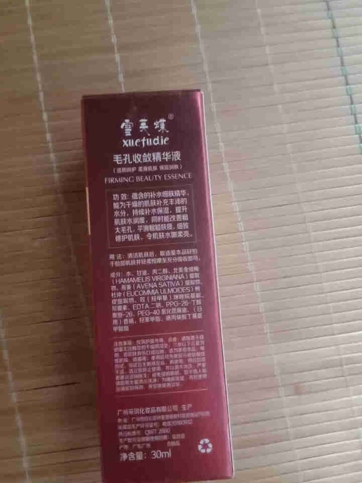 雪芙蝶 毛孔收敛精华液 30ml 补水保湿 提升肌肤水润 平滑粗糙肤质 细致修护肌男女通用敏感肌可用 试用装怎么样，好用吗，口碑，心得，评价，试用报告,第3张