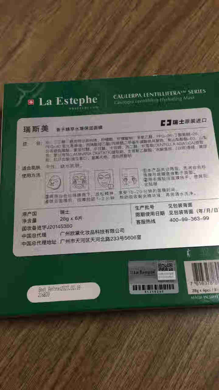 La Estephe/瑞斯美瑞士进口绿鱼子海藻海葡萄补水面膜 前男友面膜女补水保湿面膜6片/盒 保湿怎么样，好用吗，口碑，心得，评价，试用报告,第3张