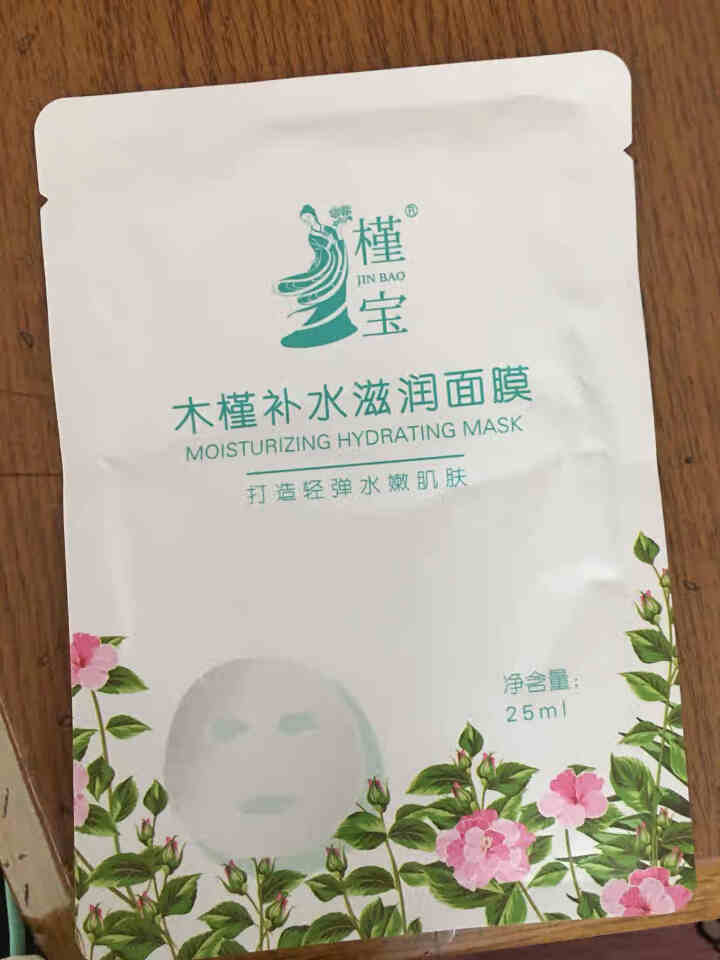 槿宝 木槿补水滋润保湿面膜正品提亮肤色控油改善细纹收缩毛孔清洁男士女士护肤适用 木槿补水滋润面膜1/片怎么样，好用吗，口碑，心得，评价，试用报告,第2张