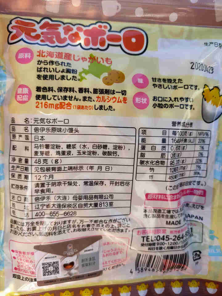 倍伊乐/panlex 日本进口小奶豆小馒头零食饼干 原味48g怎么样，好用吗，口碑，心得，评价，试用报告,第3张