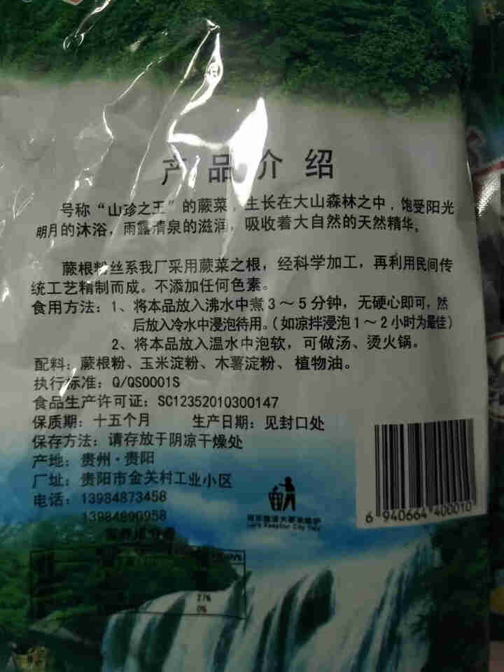 正宗贵州黄果树蕨根粉200g*3袋装蕨根粉条厥根粉干粉凉拌蕨根粉丝带调料凉拌菜酸辣粉蕨苔菜根部制作怎么样，好用吗，口碑，心得，评价，试用报告,第4张