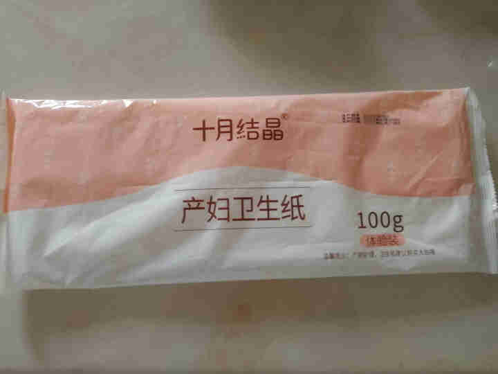 十月结晶月子纸 孕产妇卫生纸巾100g体验装产后产褥期专用刀纸 图片色怎么样，好用吗，口碑，心得，评价，试用报告,第3张