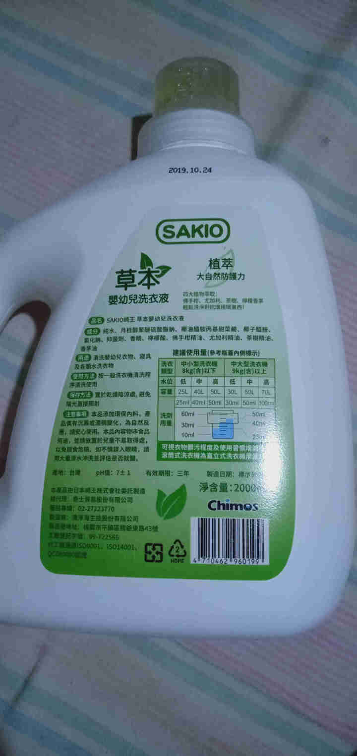 Sakio 婴儿洗衣液新生儿宝宝衣物清洗液2L 草本洗衣液怎么样，好用吗，口碑，心得，评价，试用报告,第3张