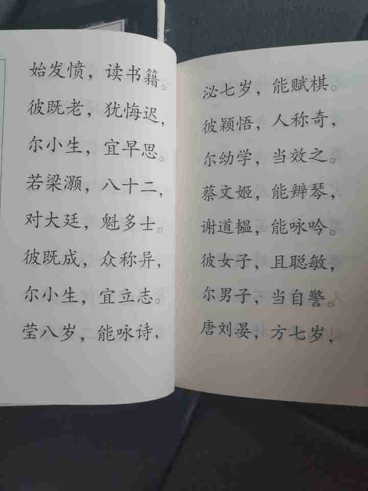 特价专区 三字经百家姓弟子规 早教 儿童国学启蒙正版书籍全套3册 小学生课外阅读书籍 儿童文学故事书怎么样，好用吗，口碑，心得，评价，试用报告,第3张