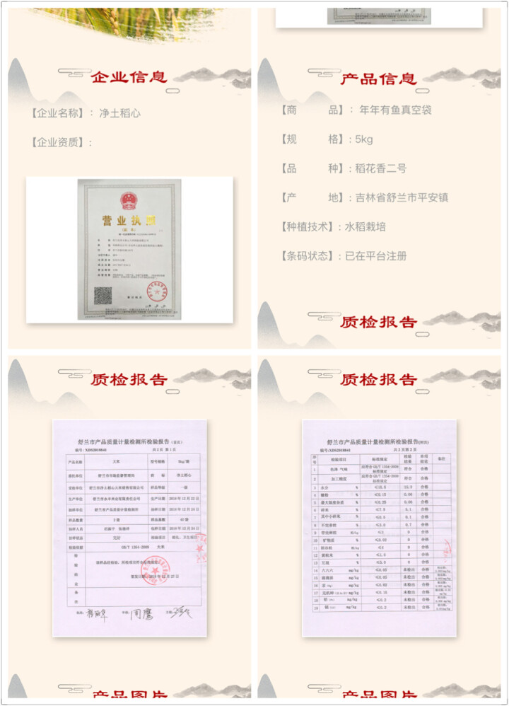 【舒兰馆】 净土稻心年年有鱼优选稻香米5kg袋装 东北大米长粒大米粳米10斤 2018新米 稻花香怎么样，好用吗，口碑，心得，评价，试用报告,第4张