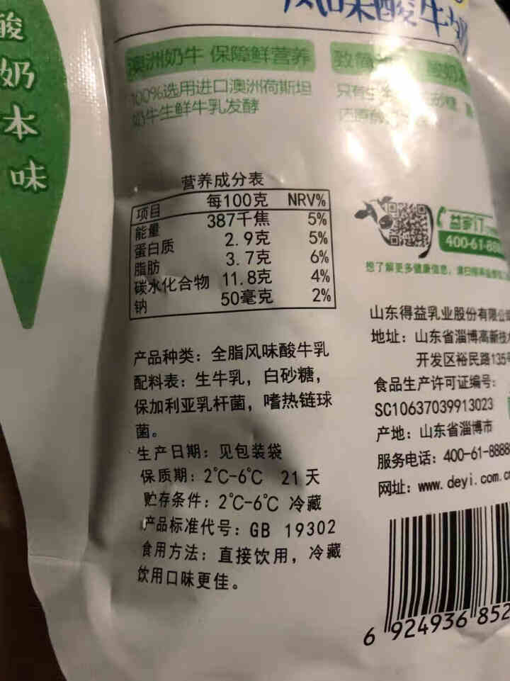 得益澳牛zero风味酸奶200g/袋（酸奶生鲜/低温酸奶/袋装酸奶/无添加酸奶） 200g 5袋怎么样，好用吗，口碑，心得，评价，试用报告,第4张