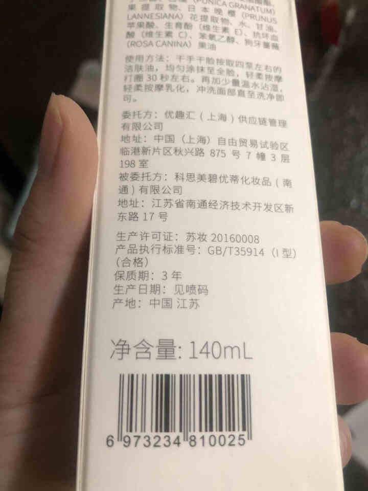 初肌音红颜植本卸妆油140ml 天然水感植物敏感肌脸部深层清洁眼唇卸妆油水乳膏正品 140ml怎么样，好用吗，口碑，心得，评价，试用报告,第4张