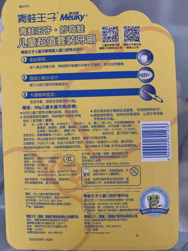 青蛙王子儿童牙膏牙刷防蛀健齿清新口腔 牙刷牙膏套装(苹果味)50g怎么样，好用吗，口碑，心得，评价，试用报告,第3张