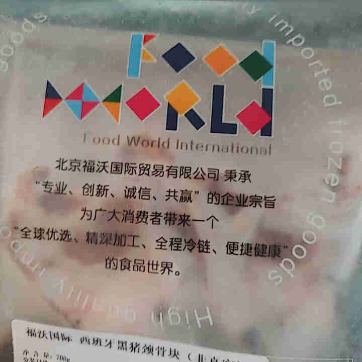 北京福沃 西班牙伊比利亚黑猪多肉脖骨 700g怎么样，好用吗，口碑，心得，评价，试用报告,第4张