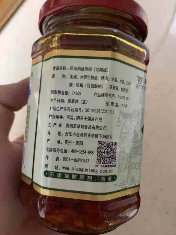 苗姑娘 肉丝泡椒 贵州特产 香辣酱油辣椒 即食下饭菜凉拌菜调味料260g*1瓶装 拌饭拌面神器怎么样，好用吗，口碑，心得，评价，试用报告,第3张