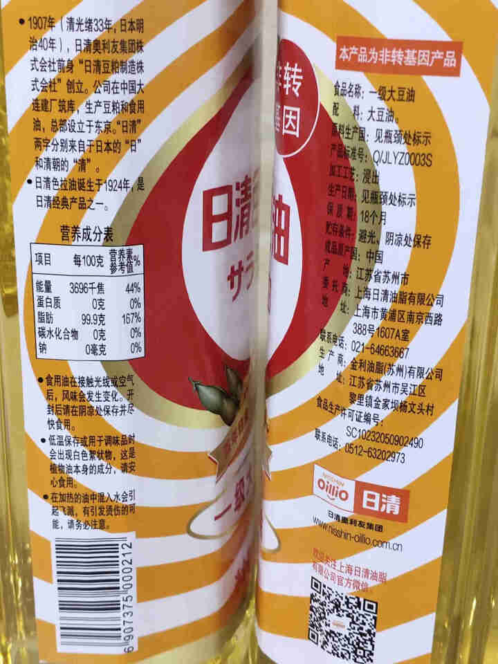 日清 日清 色拉油 一级大豆油1L*2 非转基因食用油 烘焙蛋糕油怎么样，好用吗，口碑，心得，评价，试用报告,第3张