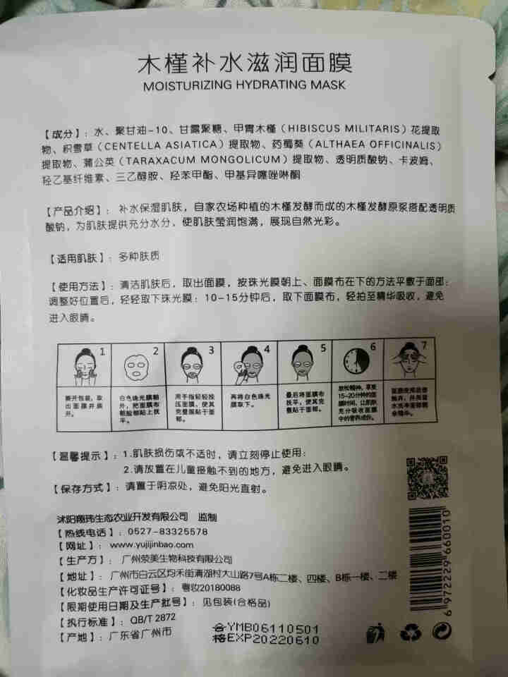 槿宝 木槿补水滋润保湿面膜正品提亮肤色控油改善细纹收缩毛孔清洁男士女士护肤适用 木槿补水滋润面膜1/片怎么样，好用吗，口碑，心得，评价，试用报告,第3张