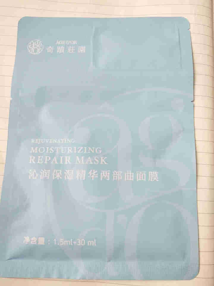 奇迹庄园保湿补水面膜抗氧化抗初老面膜祛黄提亮保湿面膜精华补水保湿两部曲面膜 30ml*1片怎么样，好用吗，口碑，心得，评价，试用报告,第2张