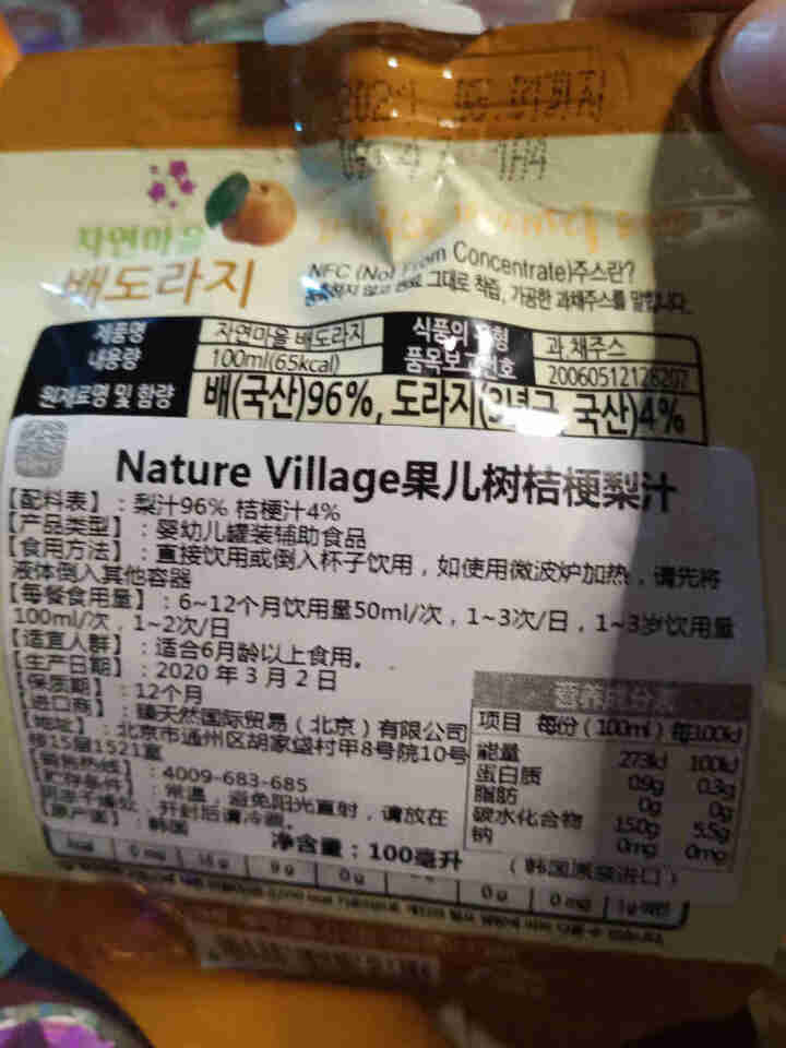 果儿树Nature Village 婴儿果汁韩国进口宝宝零食婴幼儿果蔬汁 6个月添加 桔梗梨汁 100ml/袋怎么样，好用吗，口碑，心得，评价，试用报告,第3张