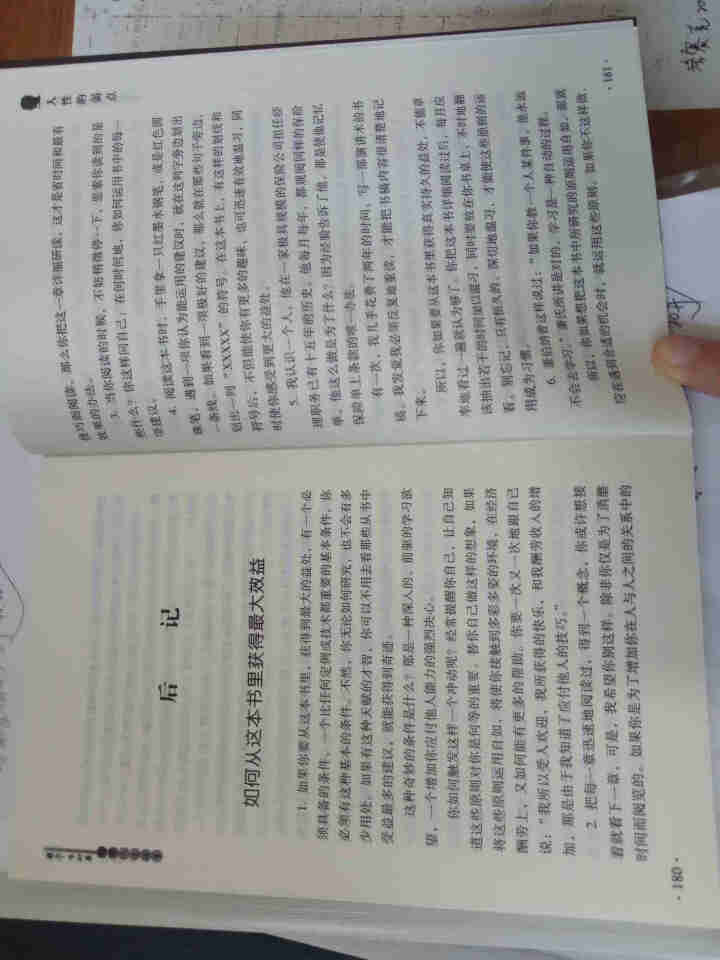 受益一生的书    人性的弱点   成功励志书籍怎么样，好用吗，口碑，心得，评价，试用报告,第4张