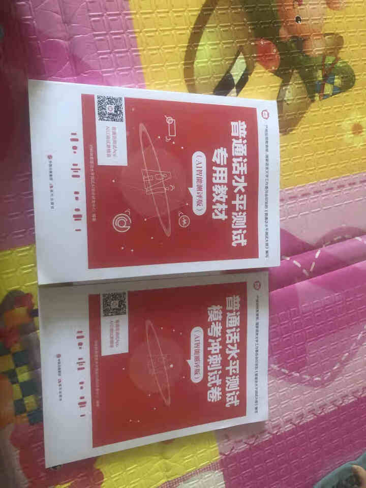 普通话水平测试专用教材2020普通话口语训练实用教程二甲一乙等级考试实施纲要实用教程培训专用指导用书 教材+试卷赠纸质版范文怎么样，好用吗，口碑，心得，评价，试,第3张