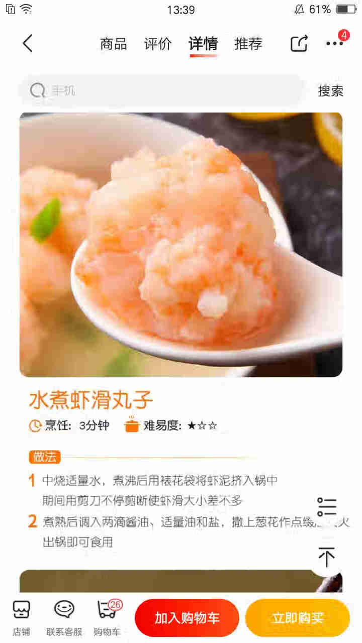 裕峰  手打鲜虾滑 火锅丸料食材 国产优质鲜虾冷冻生鲜 火锅麻辣烫关东煮必备食材 虾滑150g怎么样，好用吗，口碑，心得，评价，试用报告,第2张