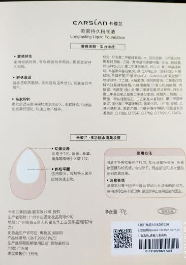 卡姿兰（Carslan） 柔雾持久粉底液遮瑕膏保湿cc棒定妆轻薄水润粉底液小样 旗舰店京东自营同款 02#自然色怎么样，好用吗，口碑，心得，评价，试用报告,第3张