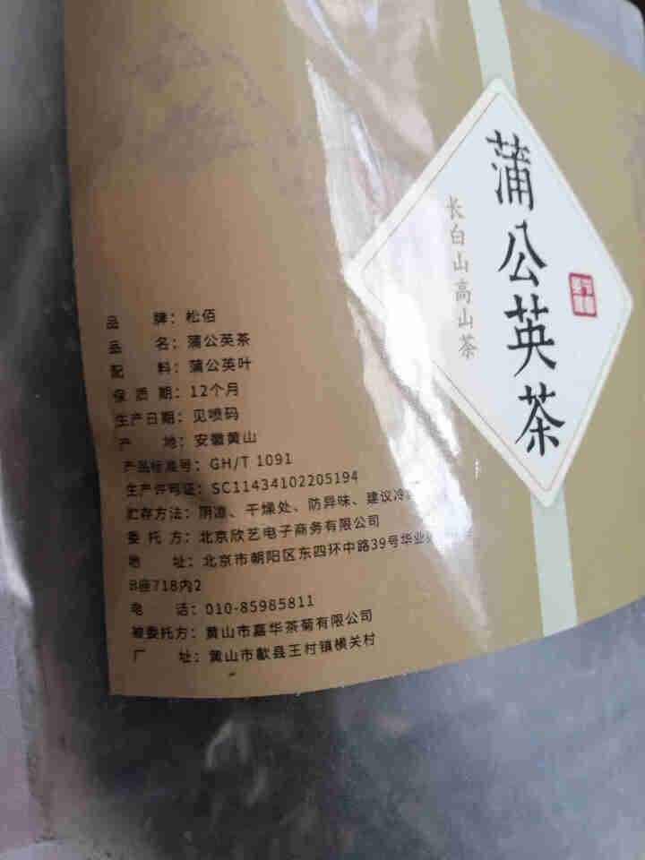 松佰 蒲公英茶 发2袋共250克 2020新茶长白山蒲公英叶婆婆丁花草茶茶叶搭天然蒲公英根茶 125g/袋怎么样，好用吗，口碑，心得，评价，试用报告,第3张