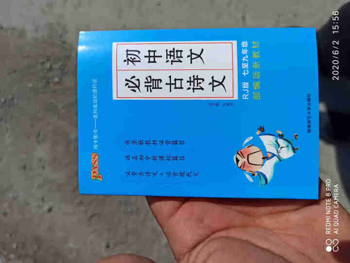 pass绿卡图书初中语文必背古诗文人教版RJ版部编版七八九年级7,第3张