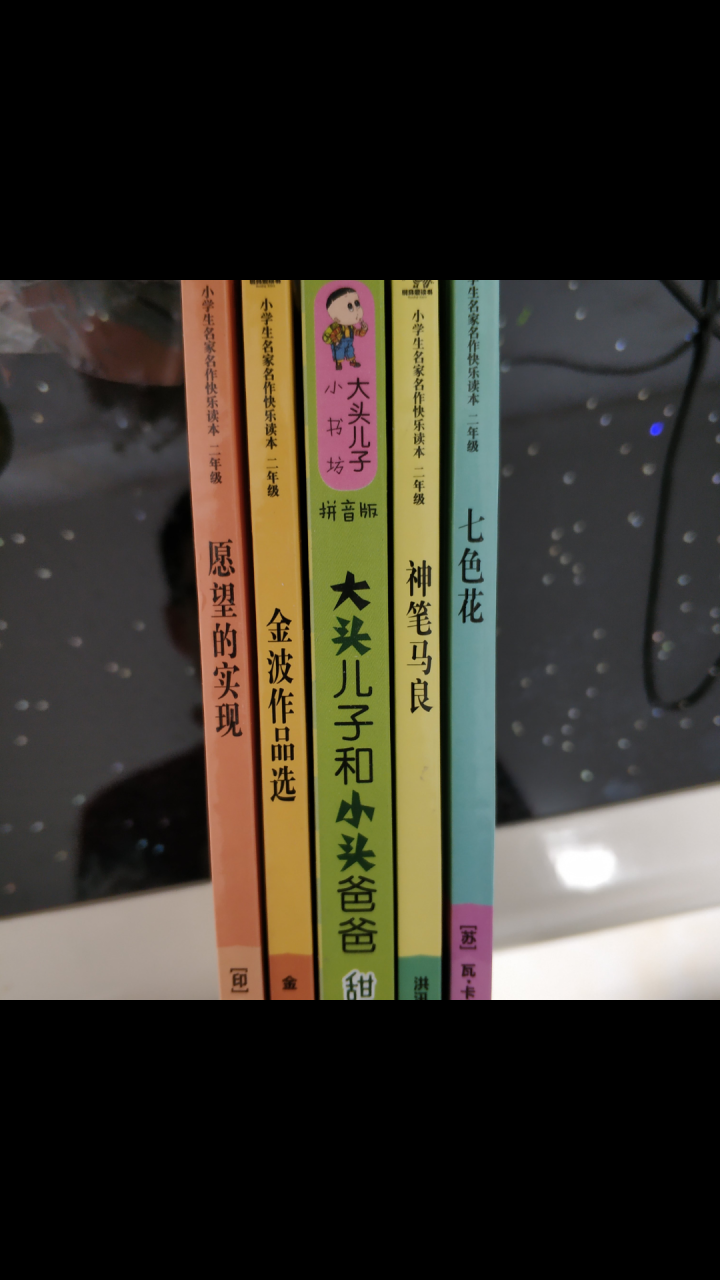 小学名家名作快乐读本神笔马良故事书注音版 二年级下必读七色花书 愿望的实现书 大头儿子和小头爸爸小怎么样，好用吗，口碑，心得，评价，试用报告,第4张