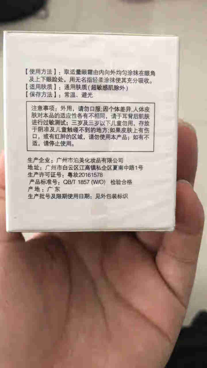 仁和类蛇毒肽眼霜 保湿补水紧致抗皱改善黑眼圈眼袋淡化 眼部眼纹 眼霜怎么样，好用吗，口碑，心得，评价，试用报告,第3张