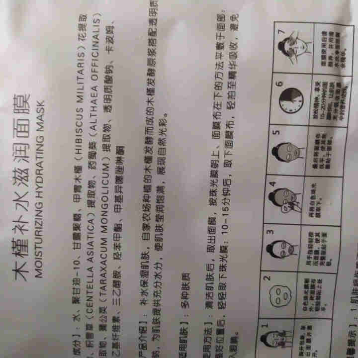 槿宝 木槿补水滋润保湿面膜正品提亮肤色控油改善细纹收缩毛孔清洁男士女士护肤适用 木槿补水滋润面膜1/片怎么样，好用吗，口碑，心得，评价，试用报告,第3张