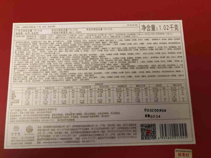 稻香村月饼礼盒中秋团购双黄蛋黄莲蓉五仁豆沙苏氏上品荣礼1020g 上品荣礼1020g双层礼盒怎么样，好用吗，口碑，心得，评价，试用报告,第4张