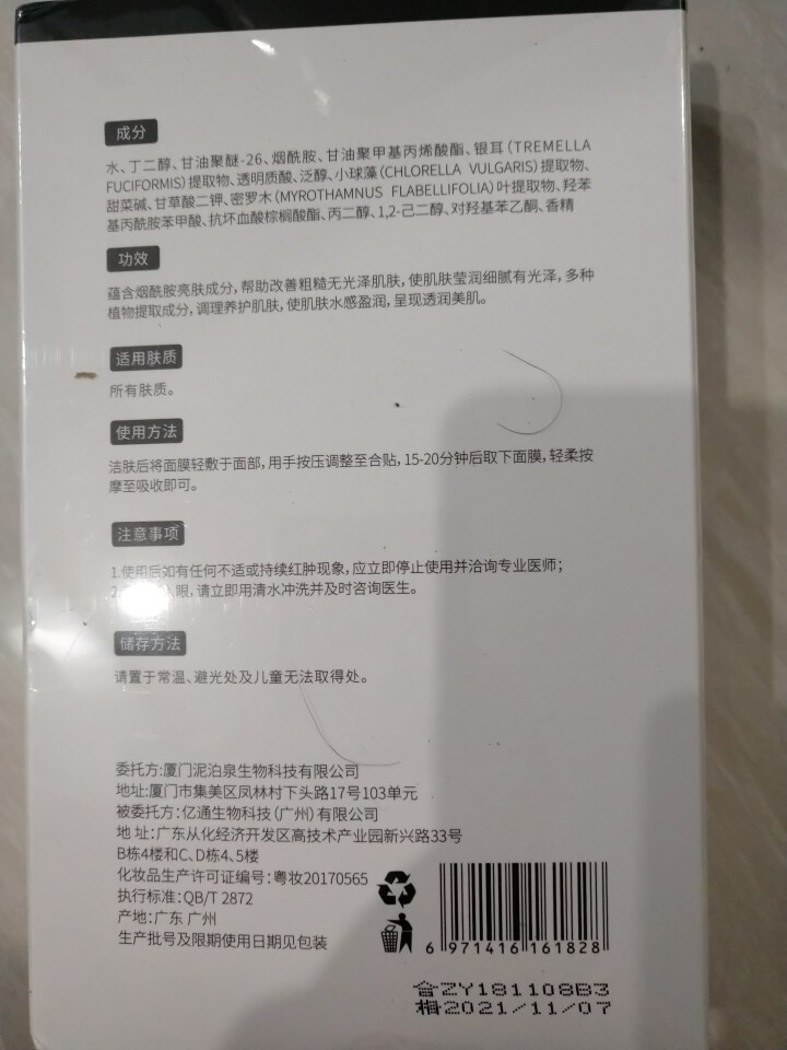 YOEYURO柚悠烟酰胺透肌焕颜面膜 双效深层修护提亮肤色滋润保湿玻尿酸补水面膜女 10片怎么样，好用吗，口碑，心得，评价，试用报告,第3张