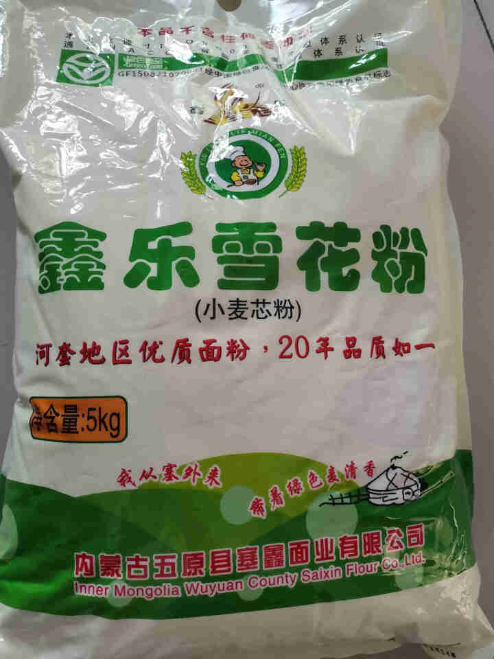 鑫乐 雪花粉5kg 内蒙古河套平原面粉中高筋麦芯粉 饺子面条馒头包子馄饨烘焙面粉通用面粉怎么样，好用吗，口碑，心得，评价，试用报告,第2张