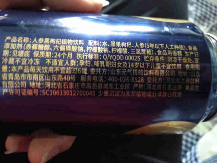 元气搭档零糖0零卡0脂肪人参黑枸杞纯黑元气满满养生饮料无糖整箱健康养生植物饮料罐装网红饮料整箱24罐 单瓶装（黑枸杞）怎么样，好用吗，口碑，心得，评价，试用报告,第3张