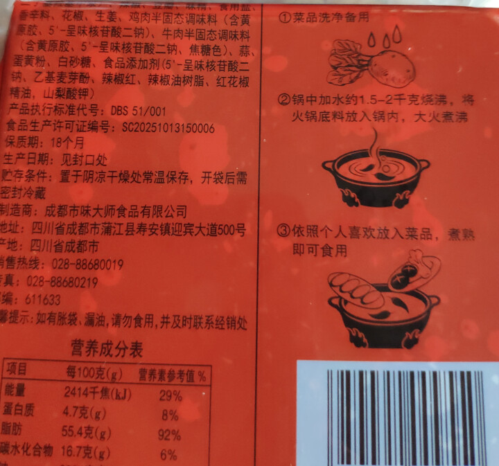 天府味大师手工火锅底料500g香辣牛油火锅底料 浓缩火锅底料 老成都牛油火锅底料 重庆火锅底料怎么样，好用吗，口碑，心得，评价，试用报告,第3张