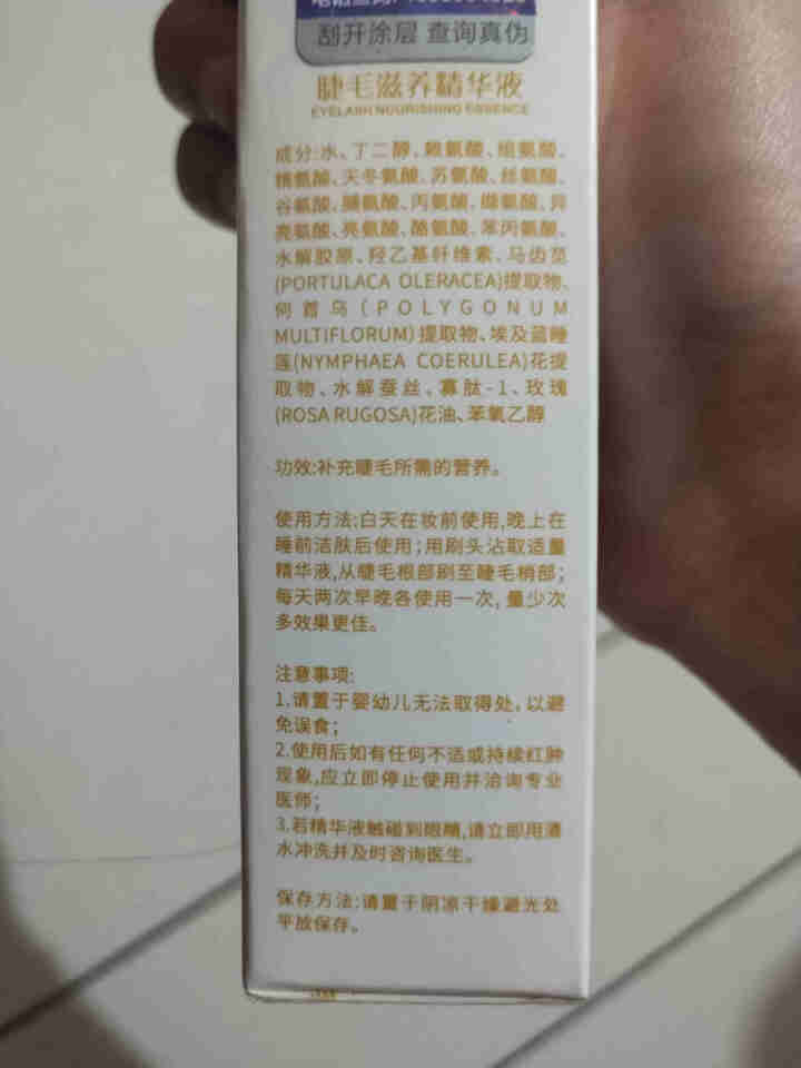 贝特优美 睫毛增长液正品纤长浓密孕睫术卷翘眉毛小贝睫毛滋养精华液男女 3ml/支 1支装怎么样，好用吗，口碑，心得，评价，试用报告,第3张